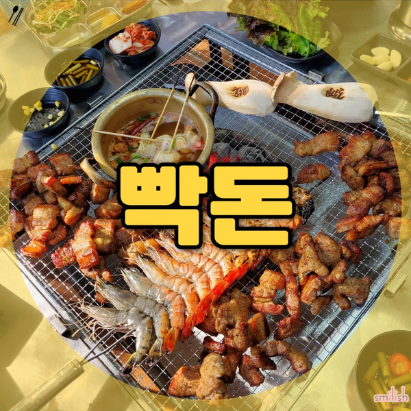  [경남/양산] 고기에 진심인 짱맛 빡돈!!!! 솔직후기
