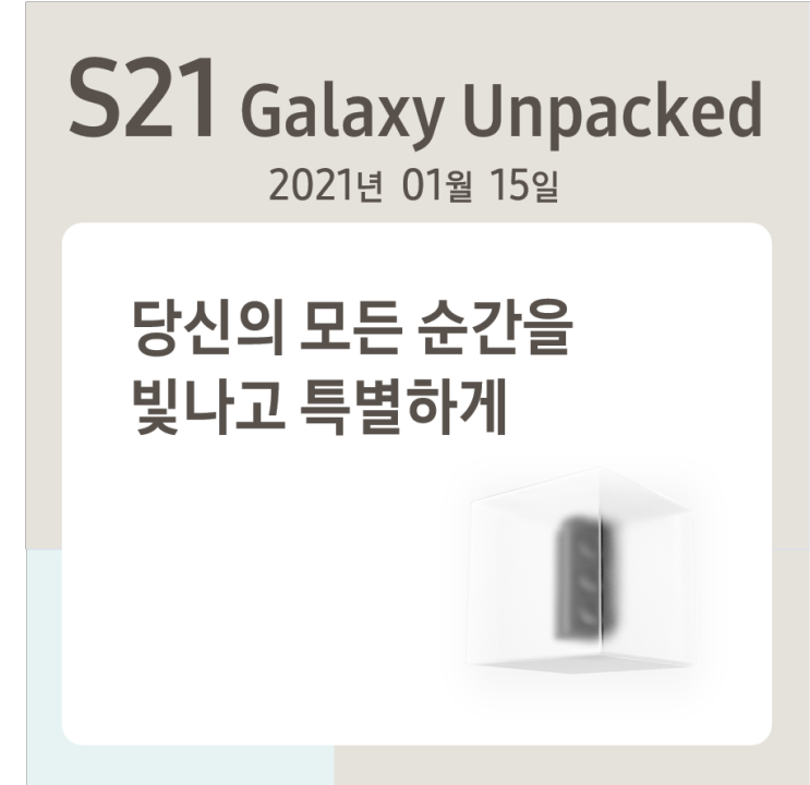  갤럭시S21 coming soon 2021.01.15  갤럭시 S20FE 자급제패키지(SM-G781)