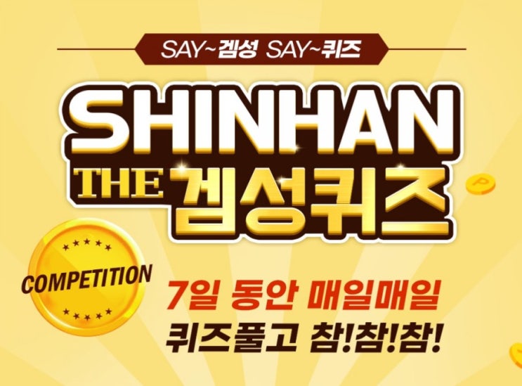 신한겜성퀴즈 1월11일 재주도 많고 능력도 뛰어남 뛰어난 능력을 갖춘 사람을 가르키는 표현인 다재OO OO에 들어갈 글자는 무엇일까요? 신한겜성퀴즈 1월11일 재주도 많고 능력도 뛰어남 뛰어난 능력을 갖춘 사람을 가르키는 표현인 다재OO OO에 들어갈 글자는 무엇일까요?