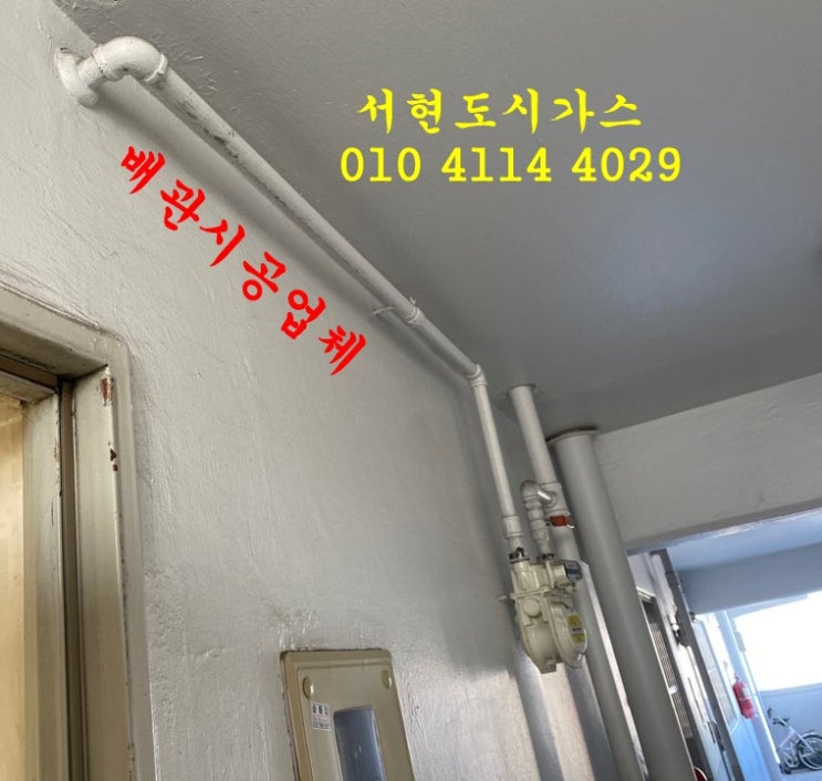  구리 대표도시가스공사 배관철거/인창주공아파트