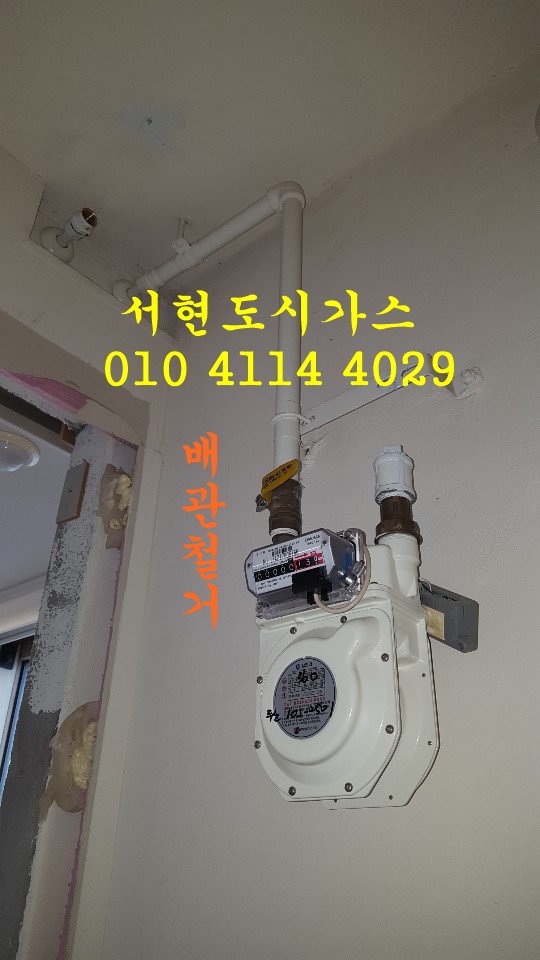  부천 대표도시가스공사 배관철거/두산위브