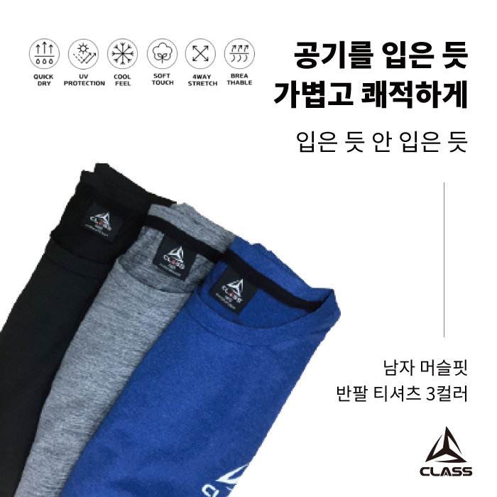  [남자머슬핏티셔츠] 가성비 최고 기능성 최고 클래스스포츠 남자 머슬핏반팔 추천