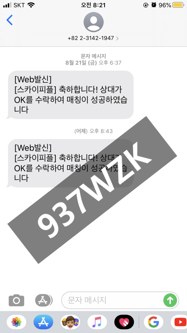  #스카이피플 #쿠폰 #매칭 #후기 #추천인 코드 : [937WZK] #하트#코로나_소개팅 #코로나19 #상대의oK