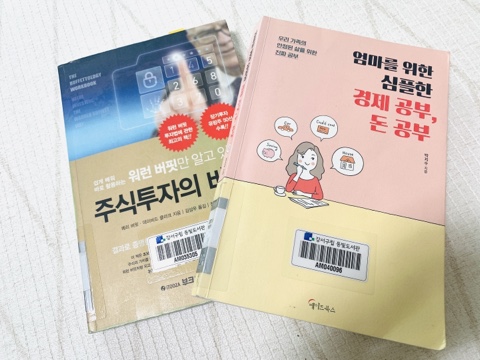  책추천:) 엄마를 위한 심플한 경제공부