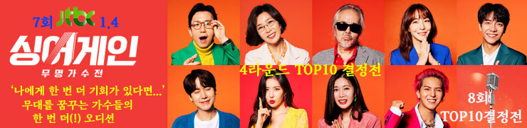 싱어게인 8회 TOP10 진출자(29호,23호,37호,47호), 1,2조 탈락 후보 종합 싱어게인 8회 TOP10 진출자(29호,23호,37호,47호), 1,2조 탈락 후보 종합