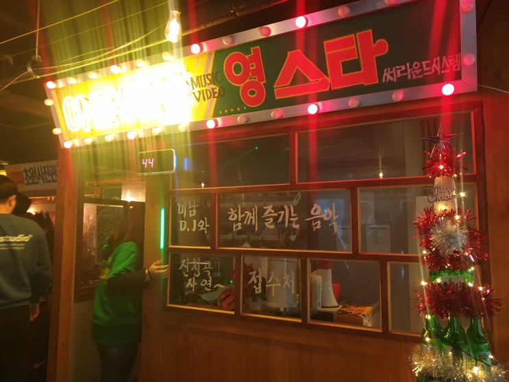 대전 핫플 1970새마을포차. 대전 대흥동 술집