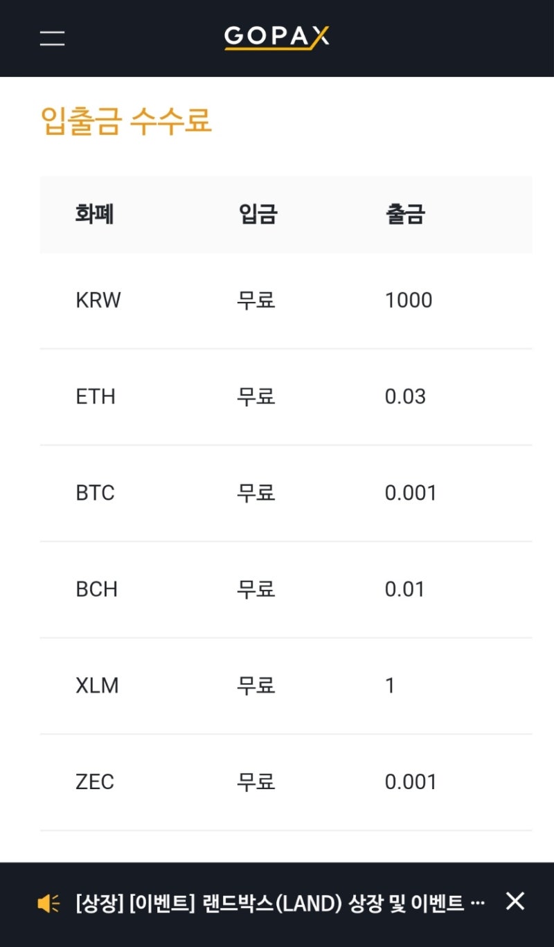 고팍스 출금 방법 살펴보자 (출금 수수료는?) : 네이버 블로그