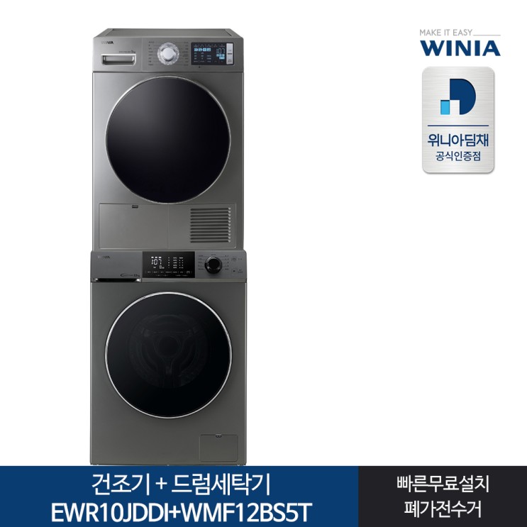 최근 많이 팔린 위니아크린세탁기 건조기+드럼세탁기, EWR10JDDI+WMF12BS5T ···