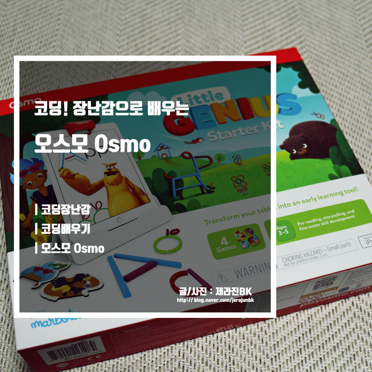  코딩 장난감 오스모 Osmo로 코딩 배우기