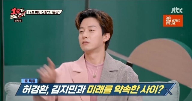  허경환 김지민 결혼? 50살에 하기로...(+프로필 나이 학력)