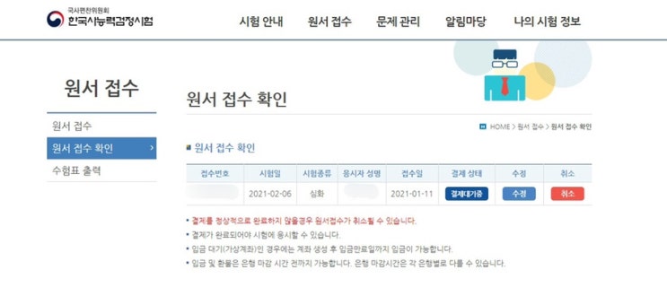  일상 :: 무한 대기 끝에 51회 한능검 시험 접수 성공! / 한능검 접수 성공 팁