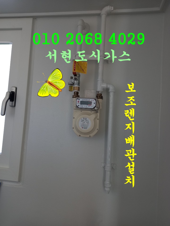  대전 대표도시가스공사 보조배관시공/대전원앙마을4단지