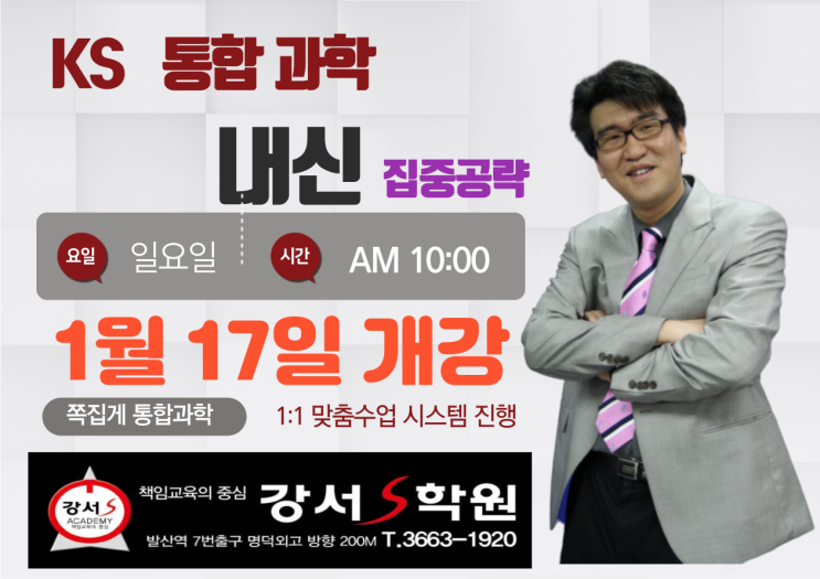  #강서수학#과학학원