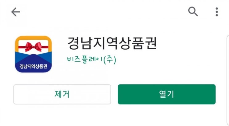  제로페이-김해사랑상품권 구매하기~