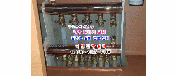  보일러 배관 청소  분배기에서 물이 새요 ~ 분배기 교체 / 라디에이터(방열기) 철거 - 계산동 인정프린스
