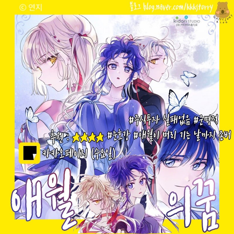사극/동양풍 순정웹툰 추천 : 네이버 블로그
