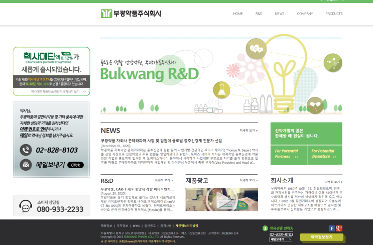  부광약품 003000 - 오래된 전통의 우리나라 제약 회사