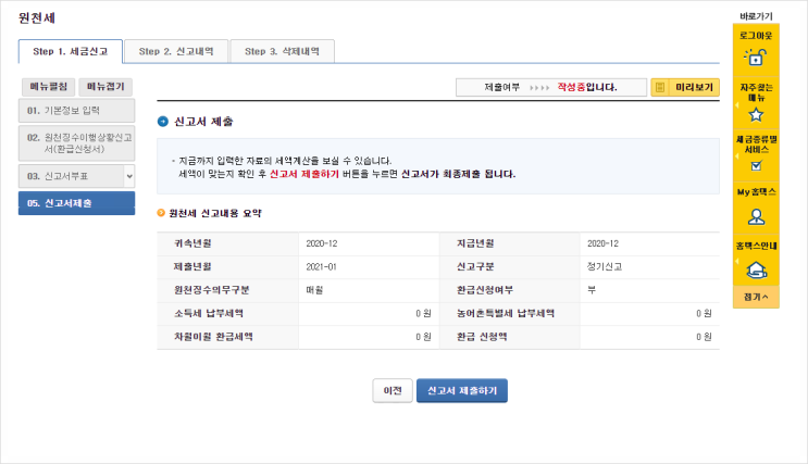  국세청 홈텍스 : 원천세 신고하는 방법