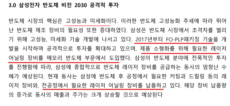  이오테크닉스 관련 SMIC 보고서