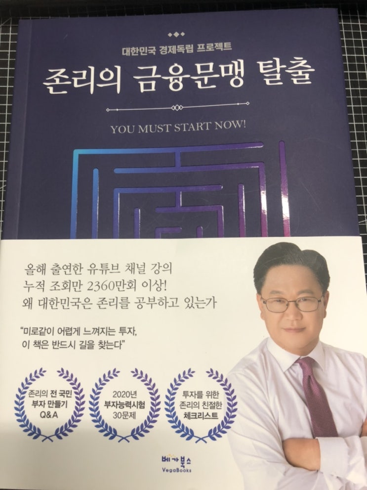 [독서] 존리의 금융문맹 탈출