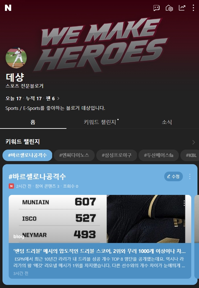  스포츠 인플루언서