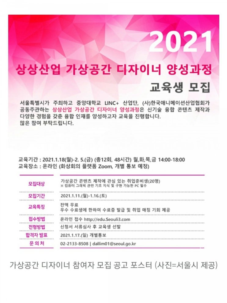  10대 미래유망직업 '가상공간 디자이너' 뜬다