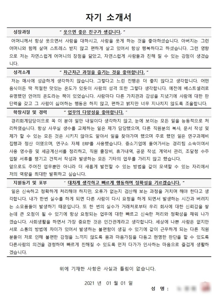  자기소개서양식 예시 작성하는 방법