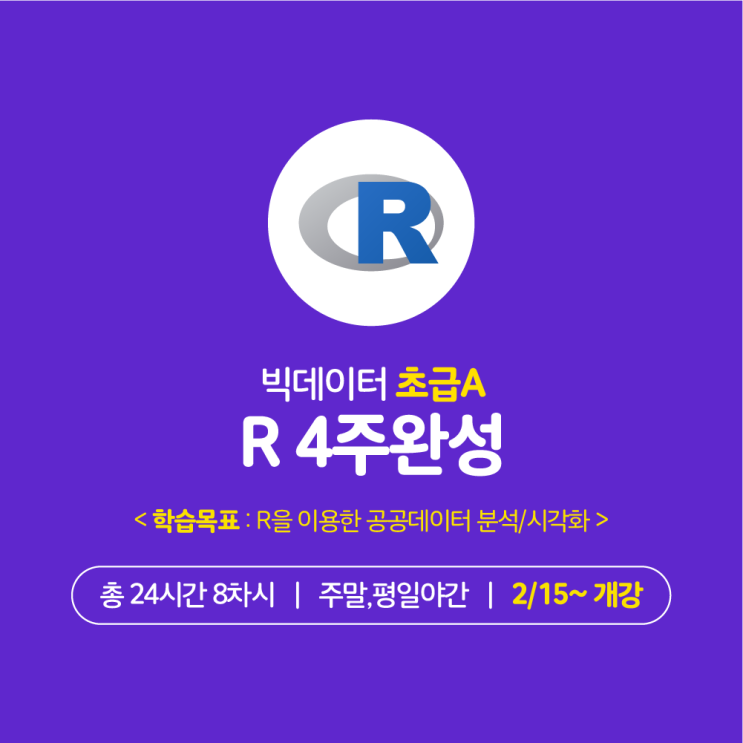  [스마트인재캠퍼스] 광주 빅데이터 R 기초 인강 학원 (Feat. 스마트인재개발원)