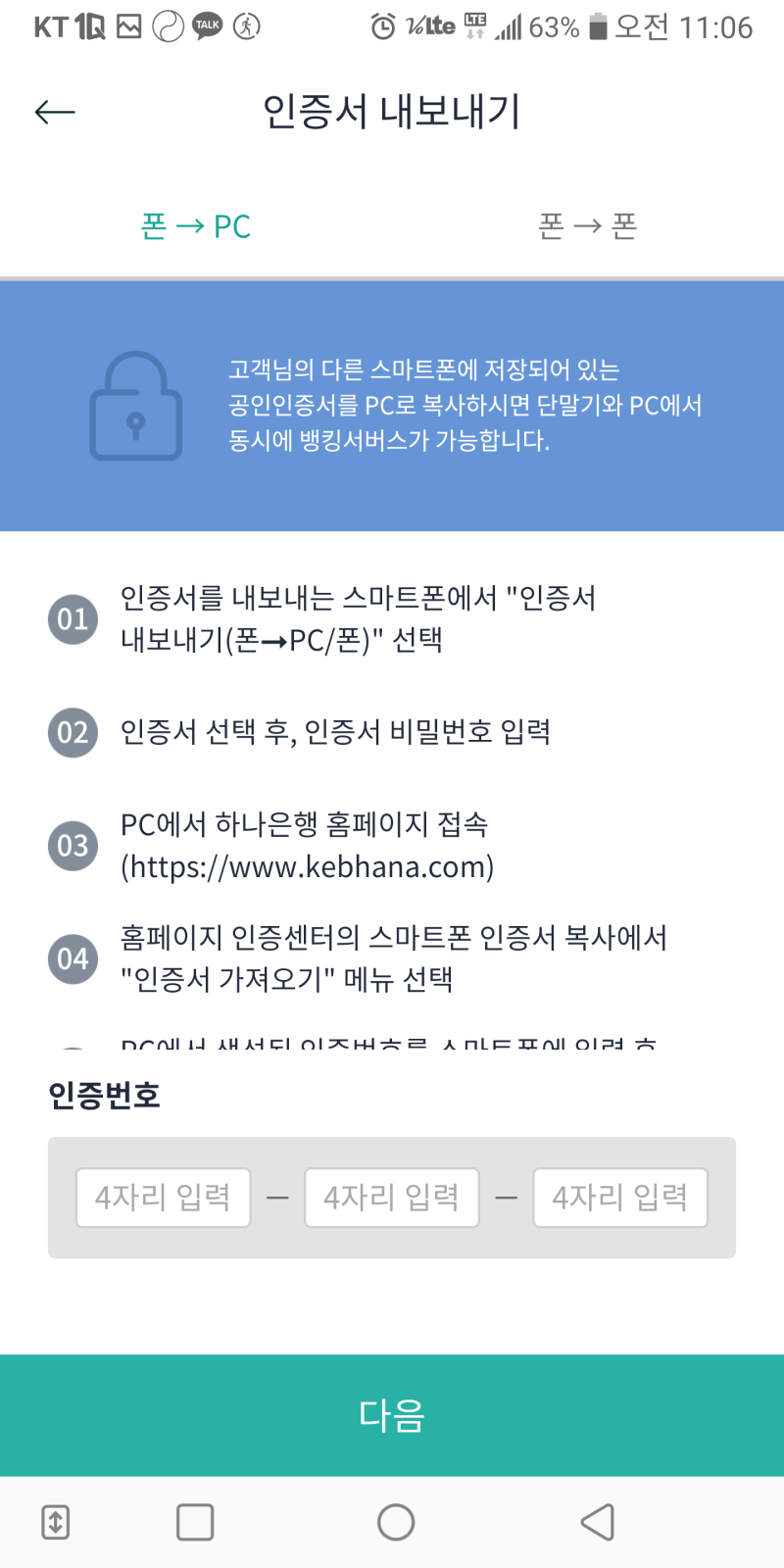 하나은행 공인인증서 가져오기, 스마트폰에서 pc로 : 네이버 블로그