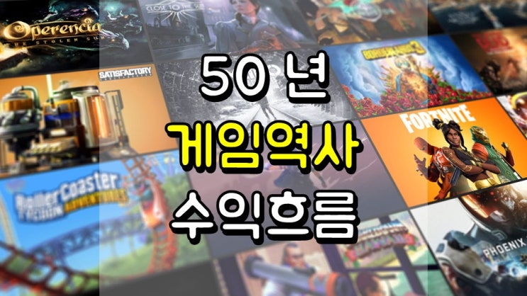 50 년 게임 역사, 수익 흐름 - FB, AMZN, MSFT, ATVI, GOOG