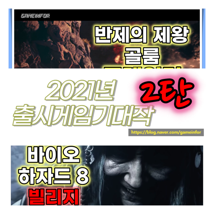  2021년 출시 예정인 콘솔 게임 기대작은 ? [2편]