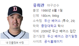 FA 계약 완료! [두산베어스]지옥에서 온 모닥불러, 유희관