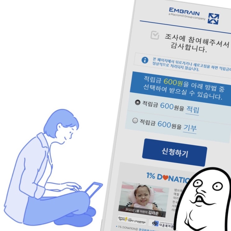 내 생활과 생각이 용돈이 되는(?) 엠브레인. 믿을만한 대표 온라인 설문조사 앱 추천