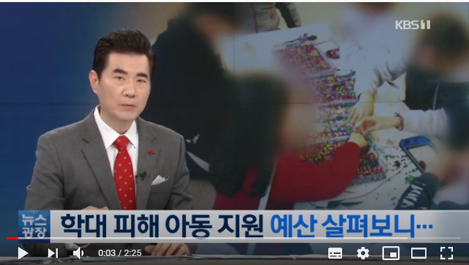 아동학대는 ‘급증’ 예산은 ‘제자리’…이유 살펴봤더니 / KBS 아동학대는 ‘급증’ 예산은 ‘제자리’…이유 살펴봤더니 / KBS