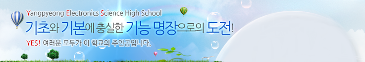양평전자과학고등학교 Yangpyeong Electronics Science High School 양평전자과학고등학교 Yangpyeong Electronics Science High School