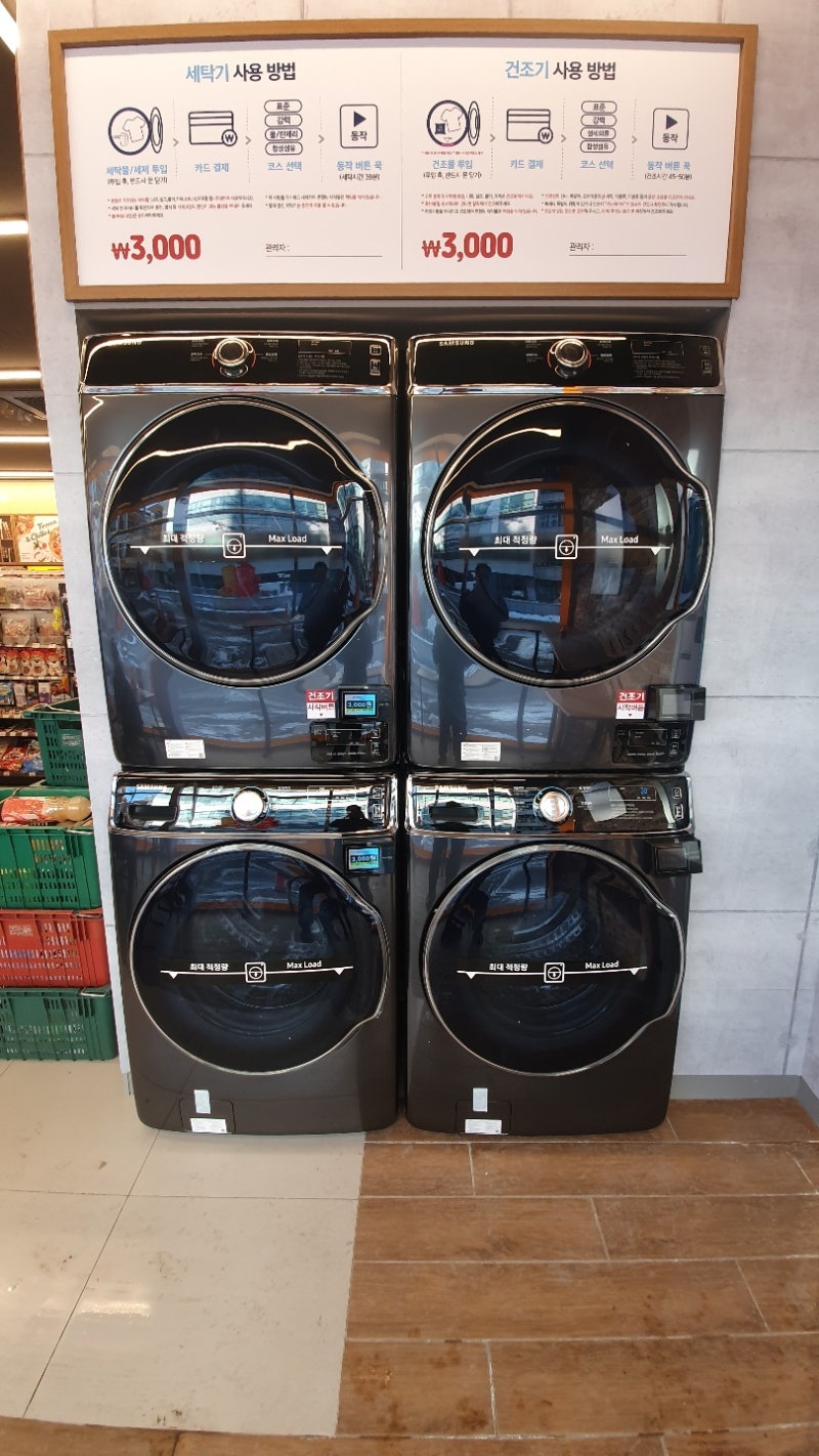 셀플러스/셀빨래방]삼성 코인 세탁기 건조기 상업용 이마트24빨래방 : 네이버 블로그