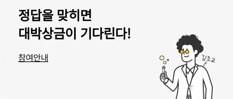 데이터실험실 정답을 맞히면 대박 상금이 기다린다 답글만 남겨도 10포인트리!! 이번 실험 출근시간 여러분은 언제출근하세요? 데이터실험실 정답을 맞히면 대박 상금이 기다린다 답글만 남겨도 10포인트리!! 이번 실험 출근시간 여러분은 언제출근하세요?