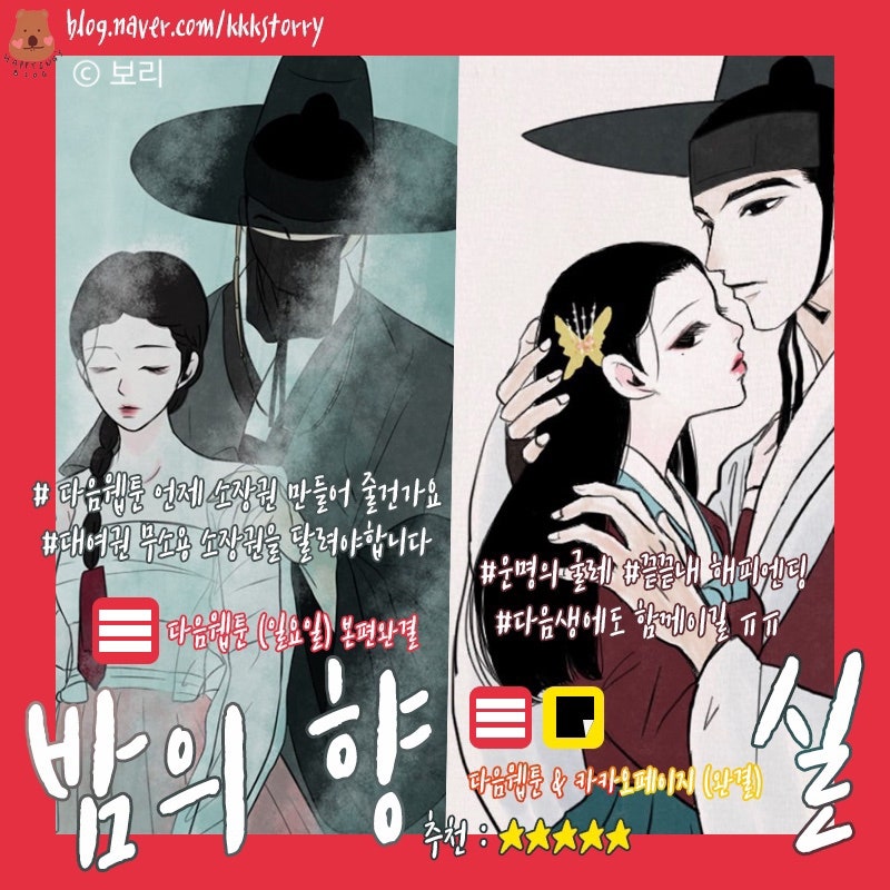 사극/동양풍 순정웹툰 추천 : 네이버 블로그