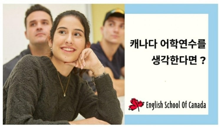  [온라인영어수업] 집에서도 어학연수 할 수 있는 꿀 팁! _ 토론토ESL 어학원 ESL 추천 (+ 무료 청강 및 특별 할인 링크 있어요)