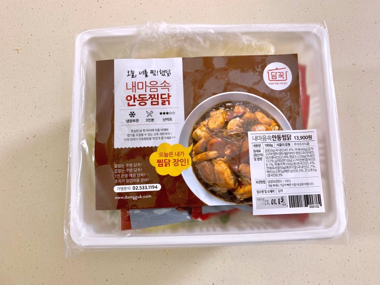 [내돈내산] 밀키트 전문점 담꾹. 13900원짜리 찜닭 먹어보니..