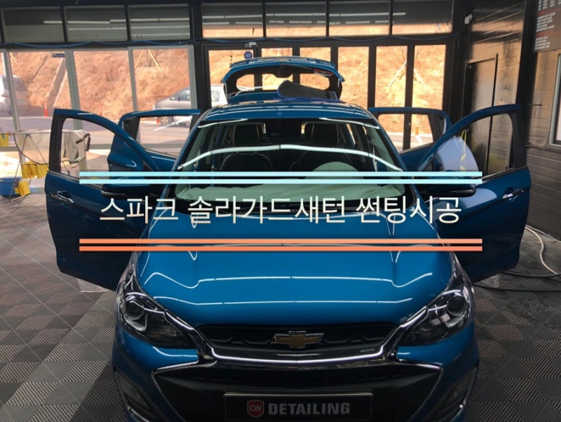 창원 의창구 / 썬팅 / 쉐보레 / 스파크