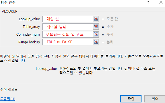  엑셀 vlookup 쉽게 이해하기.