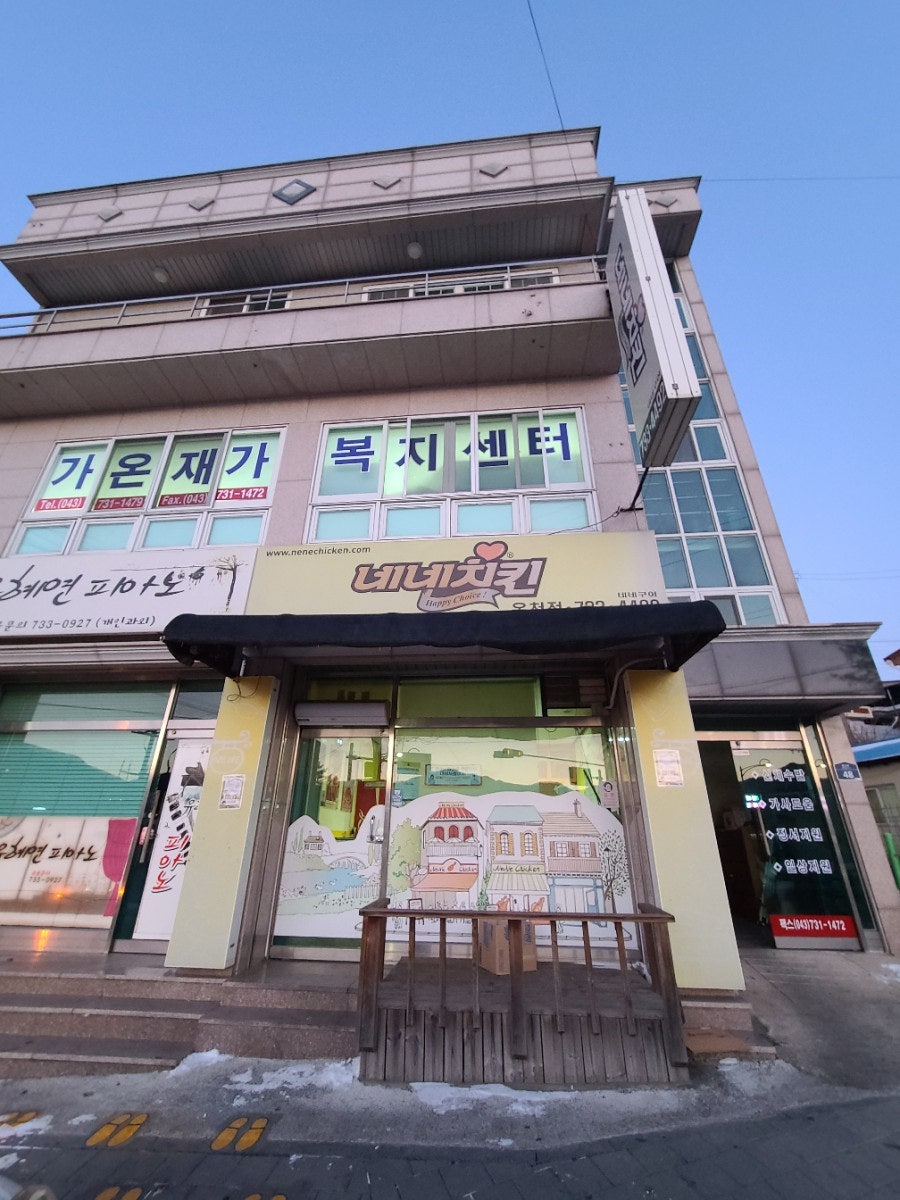 네네치킨 옥천점 사진 1