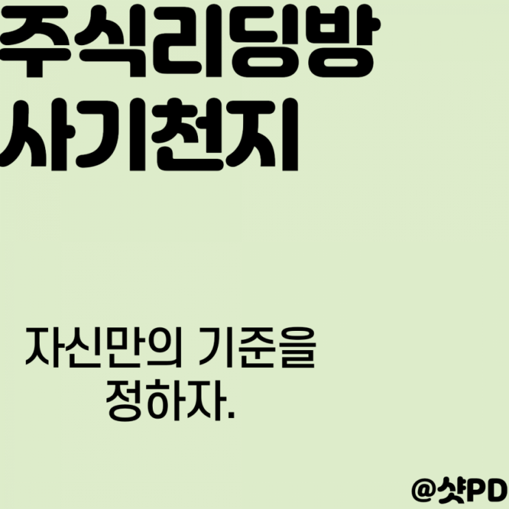  주식리딩방의 실체, 무당 같은 존재.