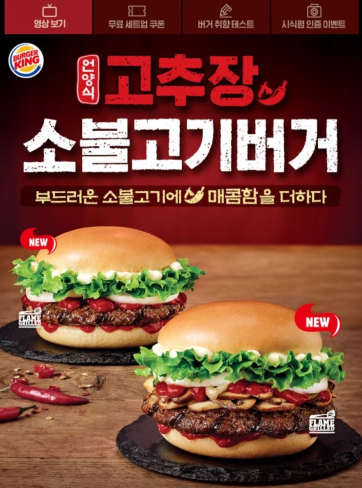  [2021/1/4~1/24] 버거킹, 무료 세트업 전원 증정