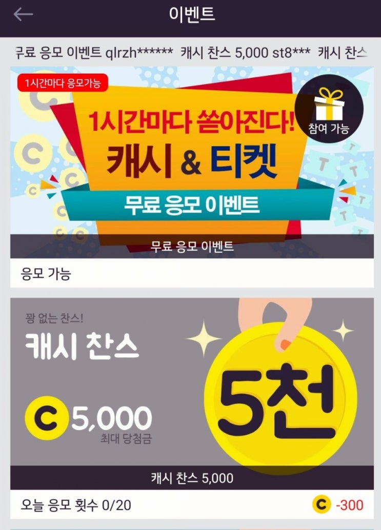  [앱테크]타임캐시 : jollyliz