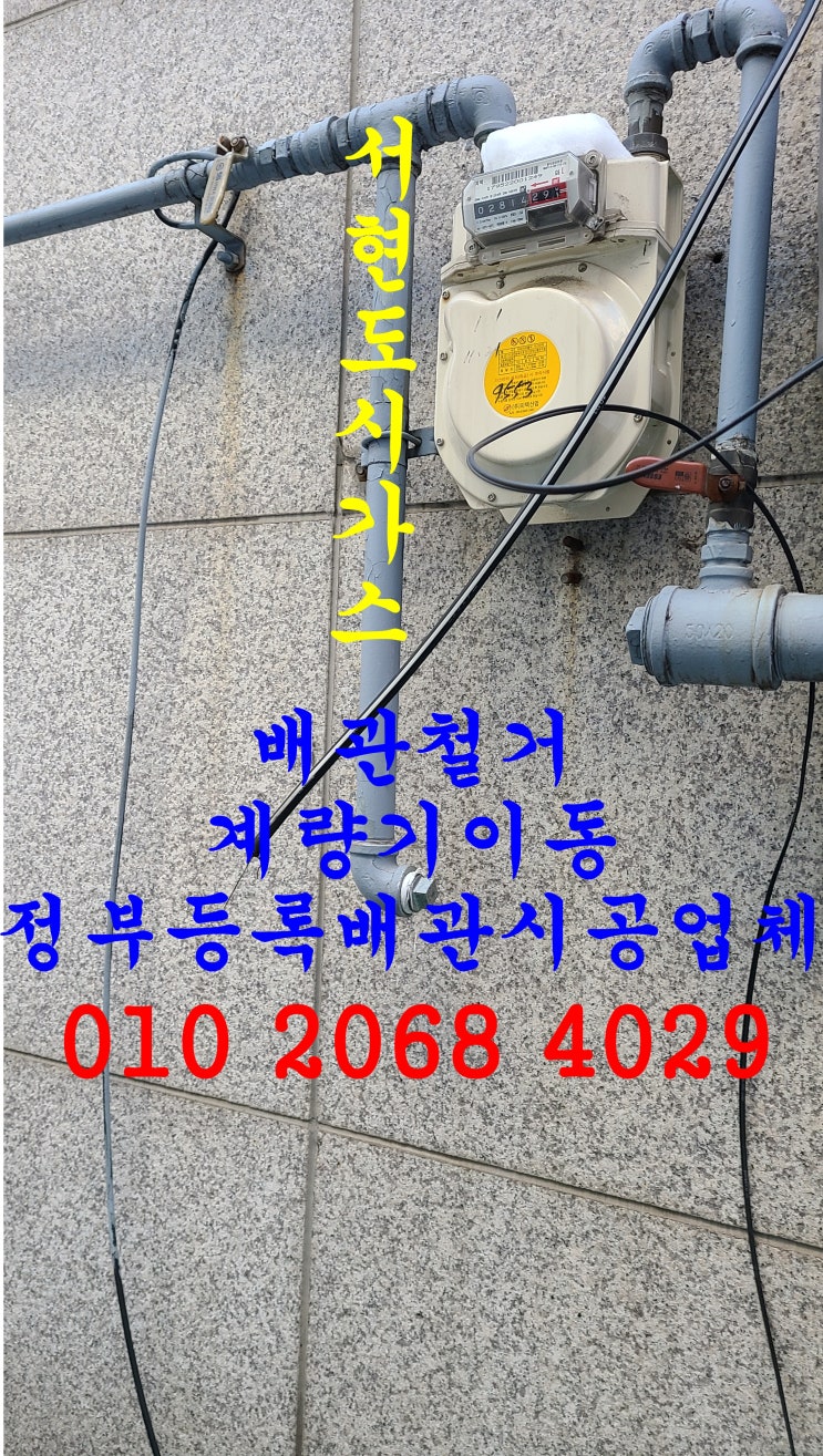  천안 대표도시가스공사 상가 배관철거