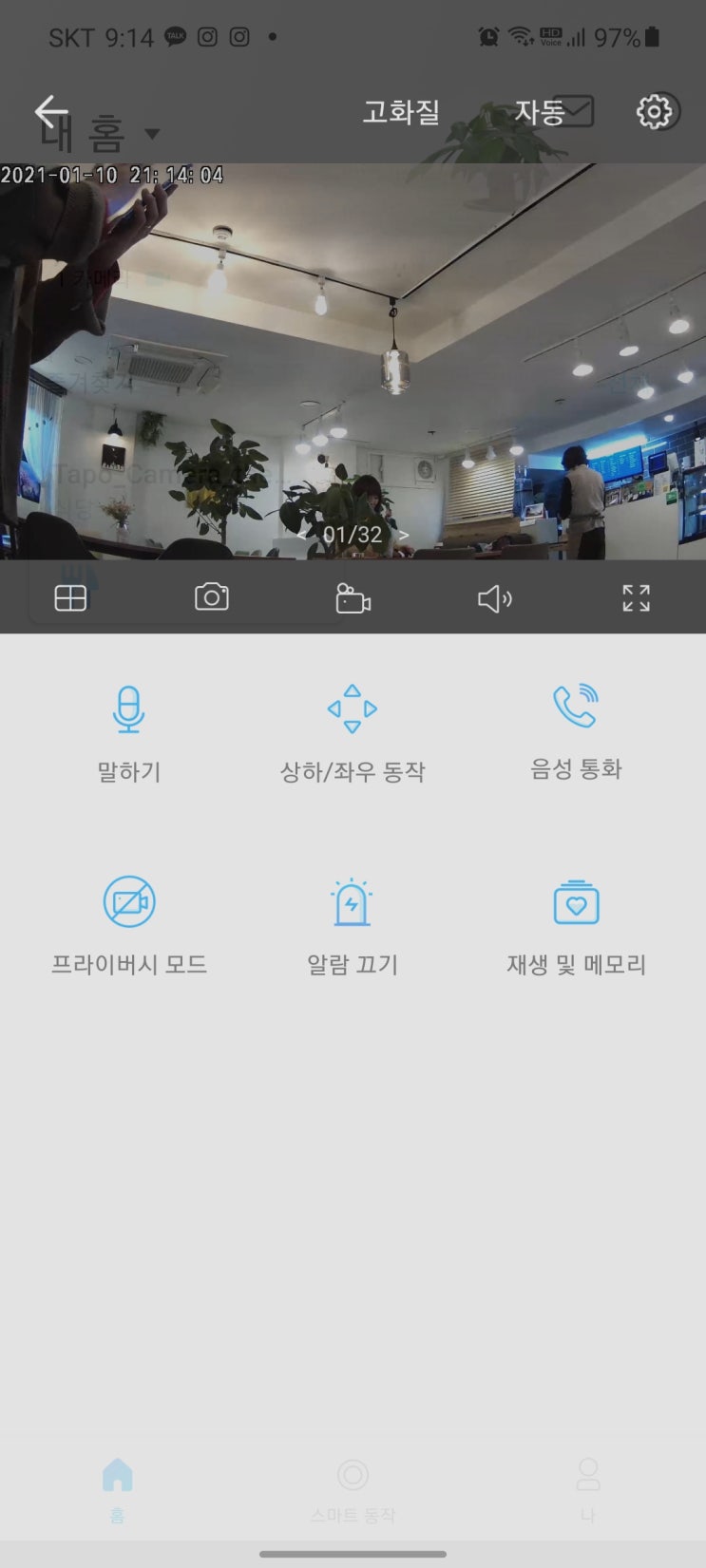  홈카메라 가게 미니 시시티비 티피링크 사용후기