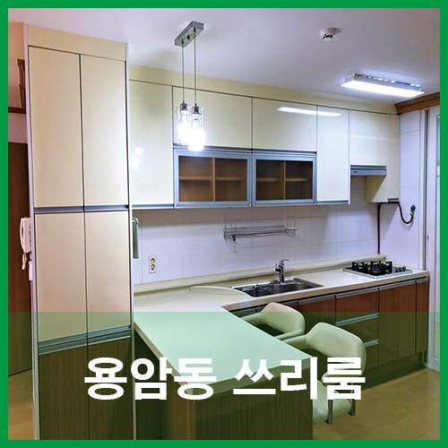  청주주인세대전세 용암동쓰리룸 조용하고 조절가능한 구축집