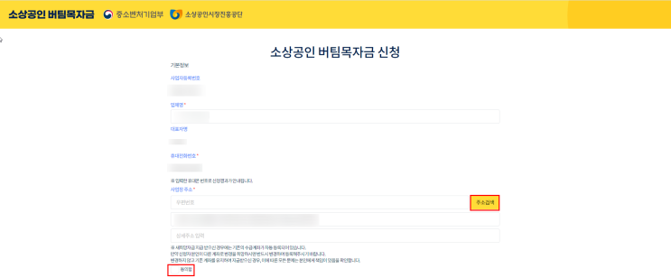 소상공인 버팀목 자금 3차 재난 지원금 문자없이 신청 가능 신청 방법 및 사이트 주소 입금 완료 소상공인 버팀목 자금 3차 재난 지원금 문자없이 신청 가능 신청 방법 및 사이트 주소 입금 완료
